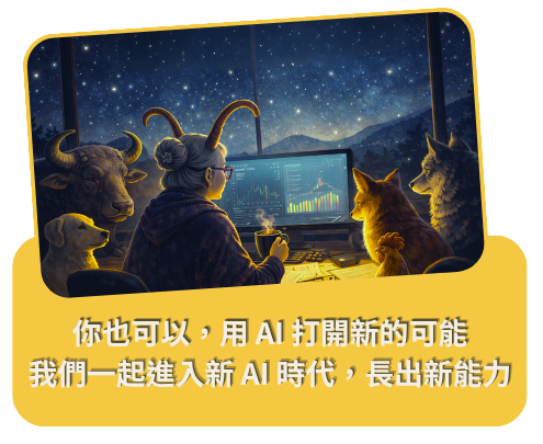 麻瓜婆婆和AI獸們